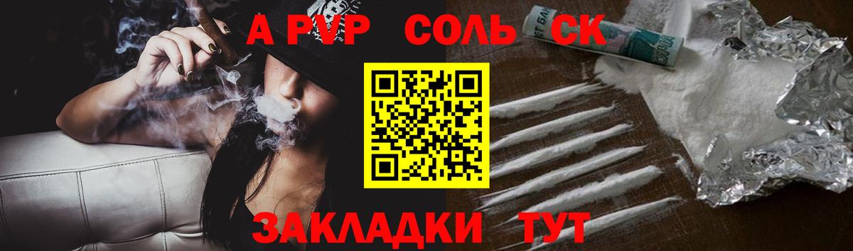 Alpha PVP крисы CK Апшеронск