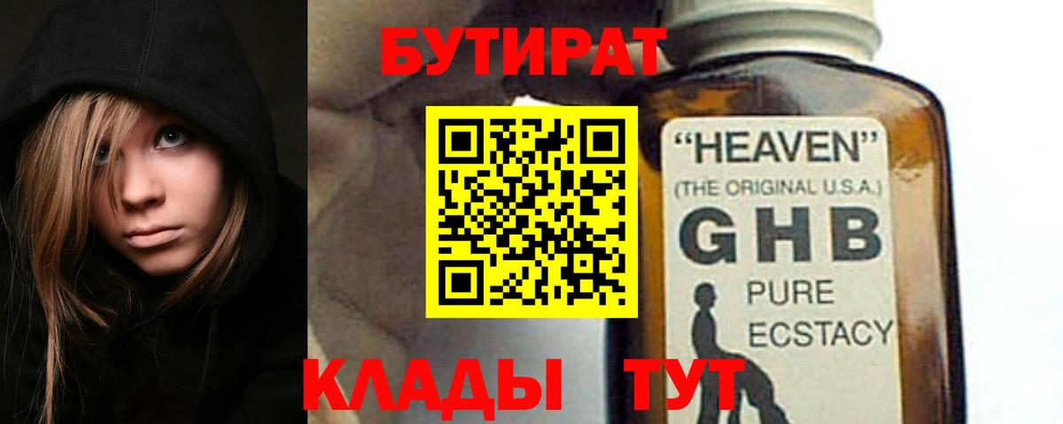 Бутират буратино Апшеронск