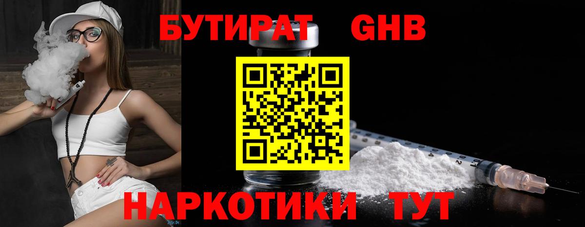 Апшеронск  Бутират 99%  Вход с VPN 