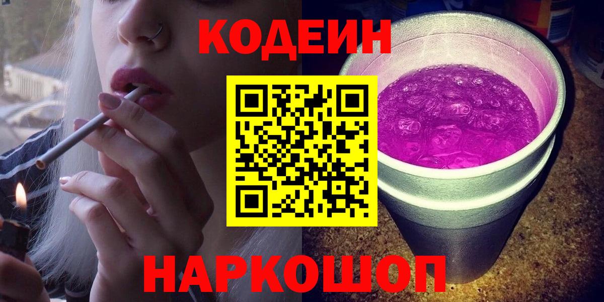 Кодеиновый сироп Lean напиток Lean (лин) Апшеронск