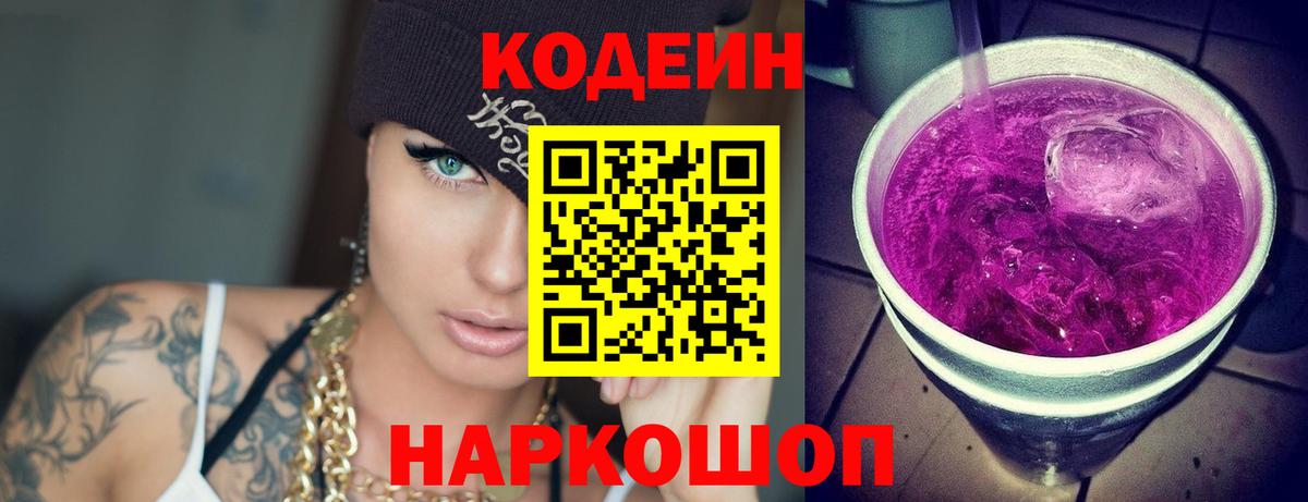 Codein напиток Lean (лин)  где купить наркотик  Апшеронск 