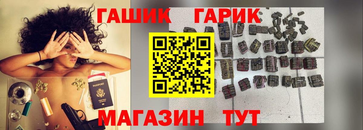 ГАШ хэш Апшеронск