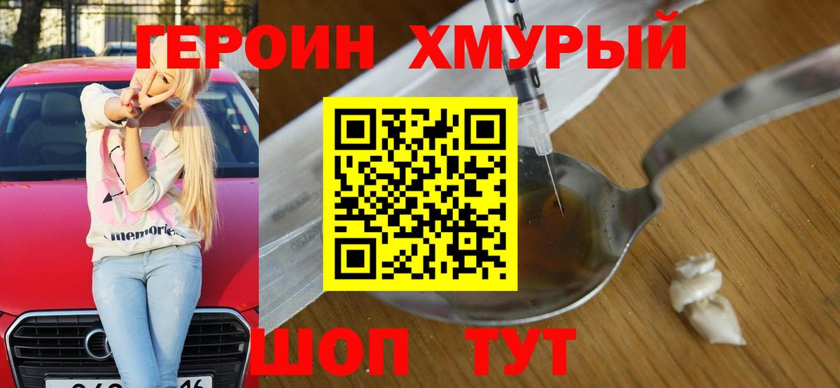 Героин Афган Апшеронск