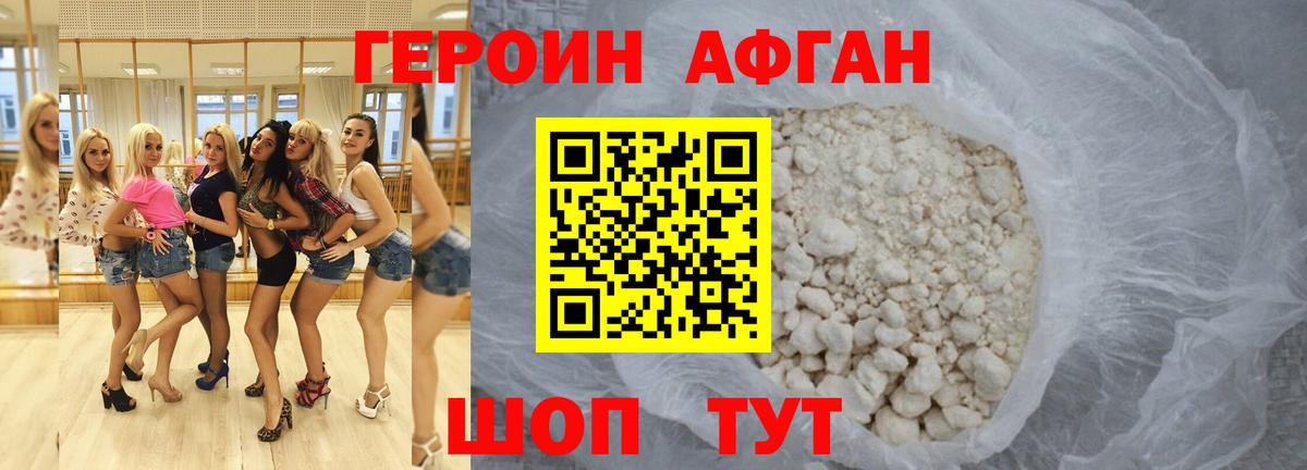 ГЕРОИН  Апшеронск  ГЕРОИН хмурый 