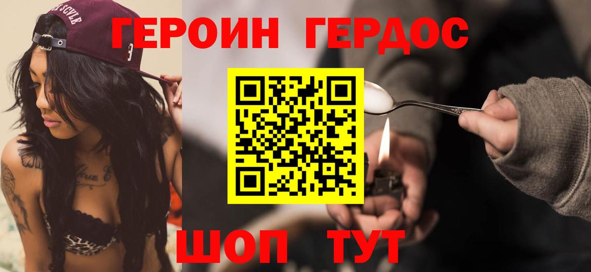 ГЕРОИН VHQ Апшеронск