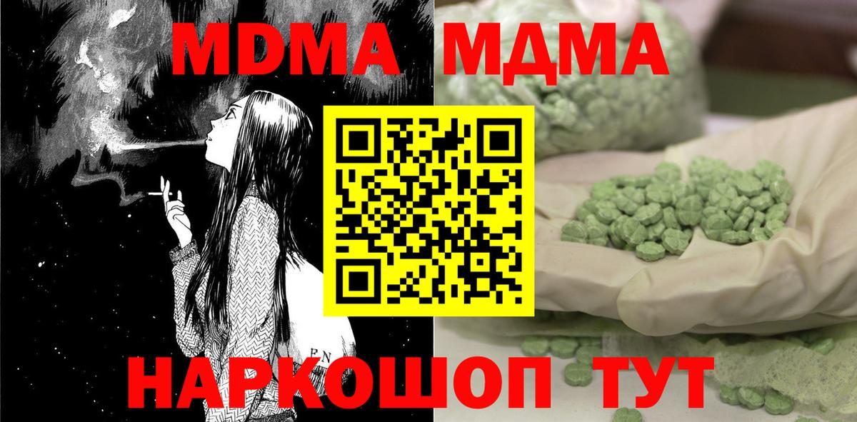 MDMA кристаллы Апшеронск