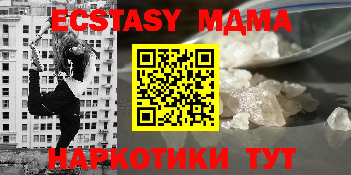 МДМА кристаллы  МДМА Molly  Апшеронск  МДМА  Вход с VPN 