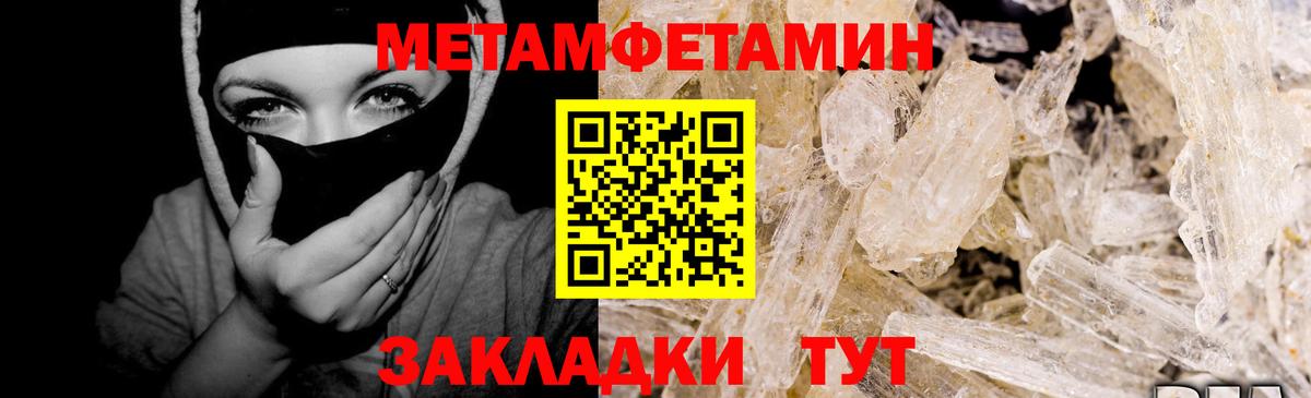 МЕТАМФЕТАМИН мет Апшеронск