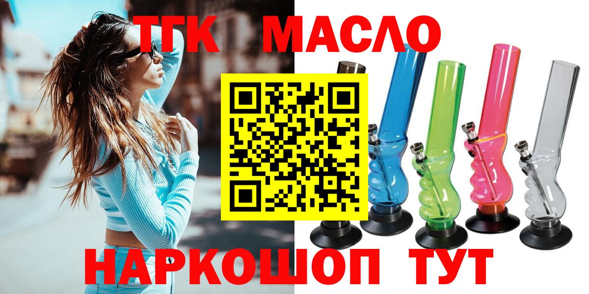 Дистиллят ТГК гашишное масло  MEGA зеркало  Апшеронск 